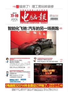 游戏杂志 - 电脑报2013年第41期