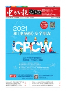 游戏杂志 - 电脑报2020年第47期