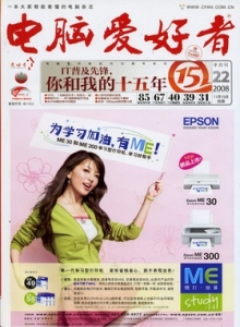游戏杂志 - 电脑爱好者.2008年第22期
