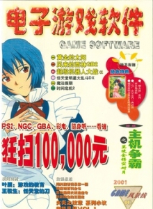 游戏杂志 - 电子游戏软件 Vol.085 - 玩你妹游戏网
