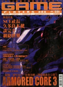 游戏杂志 - 游戏志GamePlayers New VOL.031 [2002.04.10]