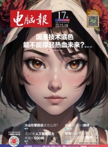 游戏杂志 - 电脑报2023年第17期
