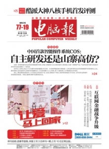 游戏杂志 - 电脑报 2014年第04期 互联网金融战争升级