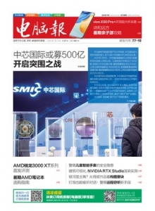 游戏杂志 - 电脑报2020年第27期