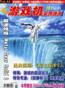 游戏杂志 - 游戏机实拥技术044 - 玩你妹游戏网