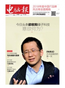 游戏杂志 - 电脑报 2019年第01期