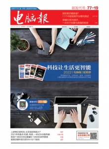 游戏杂志 - 电脑报2021年第47期