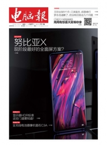 游戏杂志 - 电脑报2018年第44期