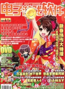 游戏杂志 - 电子游戏软件 Vol.223 - 玩你妹游戏网