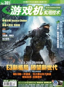 游戏杂志 - 游戏机实拥技术301 - 玩你妹游戏网