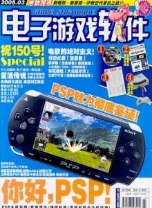 游戏杂志 - 电子游戏软件 Vol.150 - 玩你妹游戏网