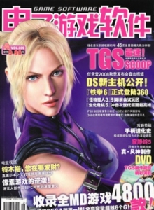 游戏杂志 - 电子游戏软件 Vol.239 - 玩你妹游戏网