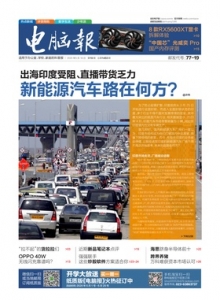 游戏杂志 - 电脑报2020年第19期