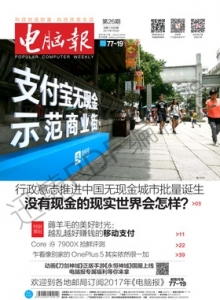 游戏杂志 - 电脑报 2017年第26期