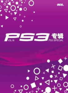 游戏杂志 - PS3专辑 VOL16 - 玩你妹游戏网