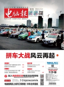 游戏杂志 - 电脑报 2015年第20期 小技巧助你的电脑不再“中暑”