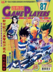 游戏杂志 - 游戏志GamePlayers VOL.087 [1998.11.06]