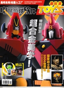 电子游戏软件 - TOYS酷玩意 Vol.07