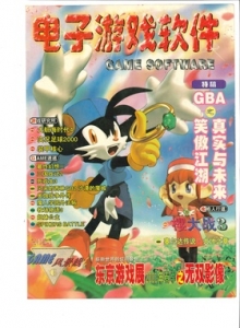 游戏杂志 - 电子游戏软件 Vol.081 - 玩你妹游戏网