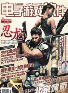 游戏杂志 - 电子游戏软件 Vol.233 - 玩你妹游戏网