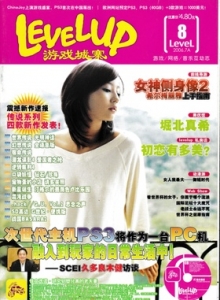 游戏杂志 - 游戏城寨 Vol.08