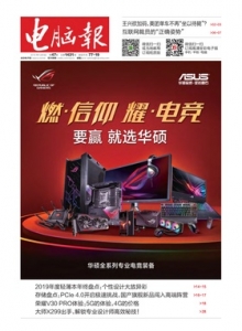 游戏杂志 - 电脑报2019年第47期