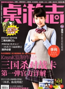 游戏杂志 - 桌游志 Vol.28.jpg