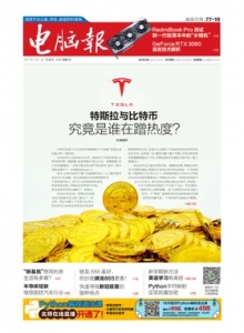 游戏杂志 - 电脑报2021年第8期