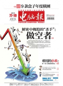 游戏杂志 - 电脑报2013年第43期