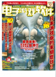 游戏杂志 - 电子游戏软件 Vol.109 - 玩你妹游戏网