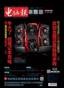 游戏杂志 - 电脑报 2015年第45期 起底借贷宝