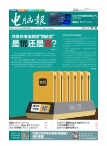 游戏杂志 - 电脑报2020年第20期