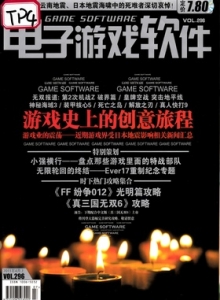 游戏杂志 - 电子游戏软件 Vol.296 - 玩你妹游戏网