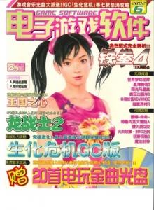 游戏杂志 - 电子游戏软件 Vol.093 - 玩你妹游戏网