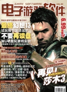 游戏杂志 - 电子游戏软件 Vol.251 - 玩你妹游戏网