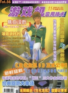 游戏杂志 - 游戏机实拥技术056 - 玩你妹游戏网