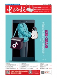 游戏杂志 - 电脑报2021年第29期