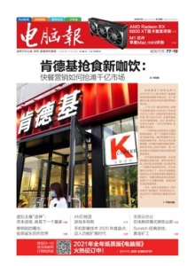 游戏杂志 - 电脑报2020年第45期