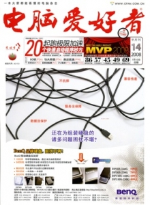 游戏杂志 - 电脑爱好者.2008年第14期