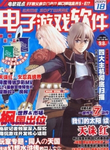 游戏杂志 - 电子游戏软件 Vol.141 - 玩你妹游戏网