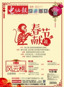游戏杂志 - 电脑报 2016年第05期 春节献礼