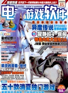 游戏杂志 - 电子游戏软件 Vol.139 - 玩你妹游戏网