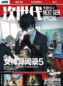 游戏杂志 - 次世代专辑 Vol.8 - 玩你妹游戏网