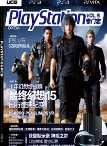 游戏杂志 - PlayStation专门志 Vol.5