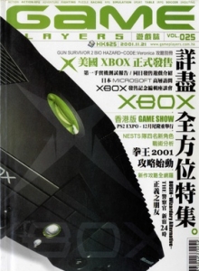 游戏杂志 - 游戏志GamePlayers New VOL.025 [2001.11.21]