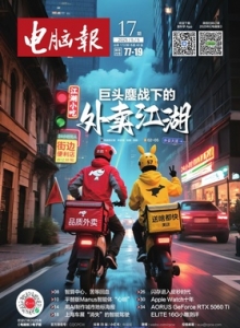 游戏杂志 - 2025年电脑报 第17期