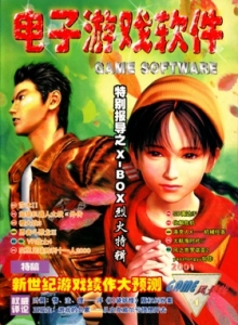 游戏杂志 - 电子游戏软件 Vol.079 - 玩你妹游戏网