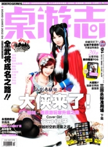 游戏杂志 - 桌游志 Vol.16.jpg