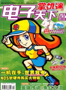 游戏杂志 - 掌机迷vol036