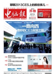 游戏杂志 - 电脑报2013年第02期 